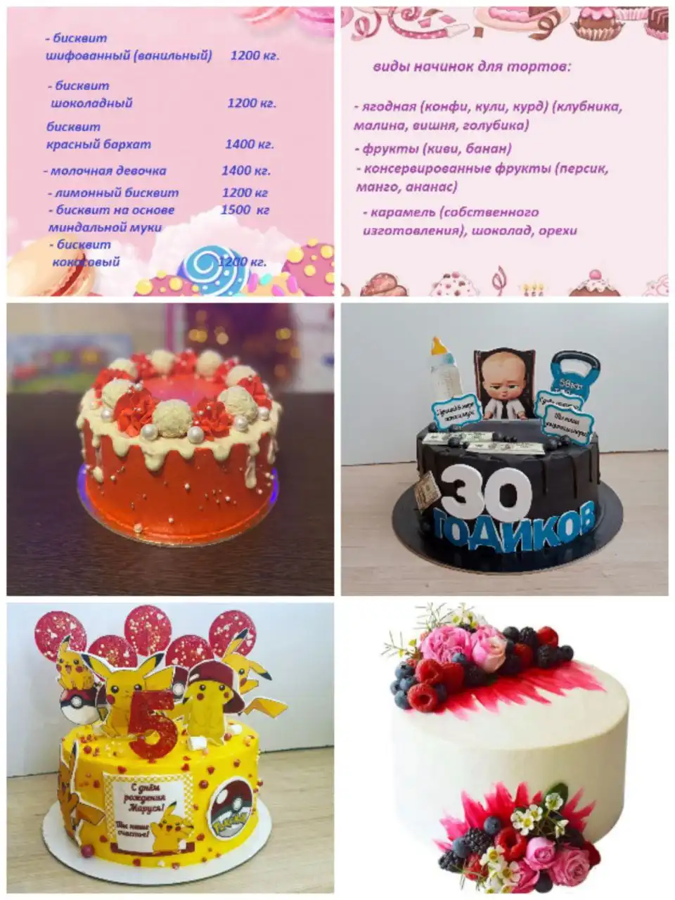 Тортики на заказ