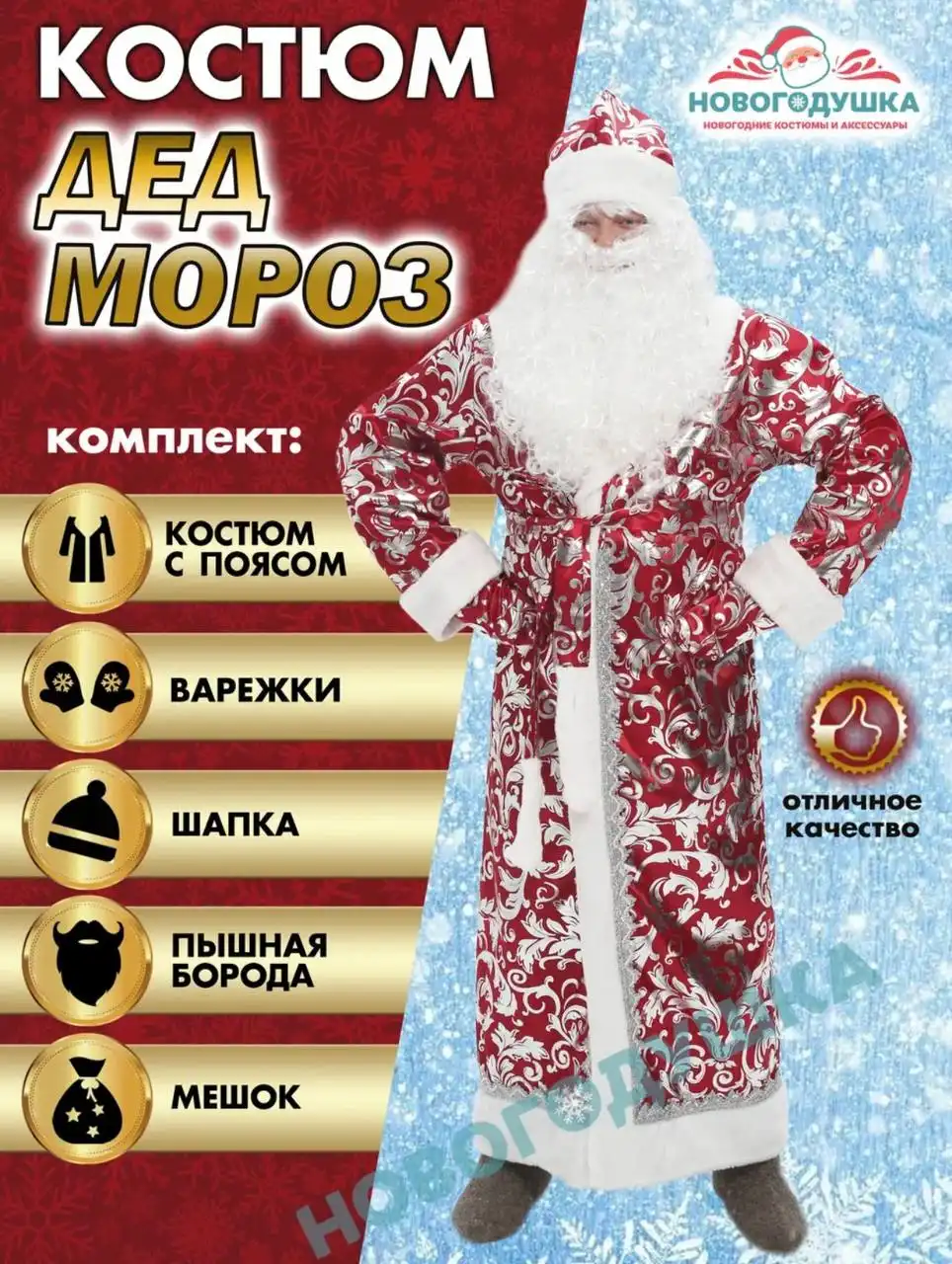 Аренда костюма Деда Мороза