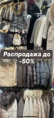 ЛИКВИДАЦИЯ зимней верхней одежды в TWO LANES - Одежда в Сургут