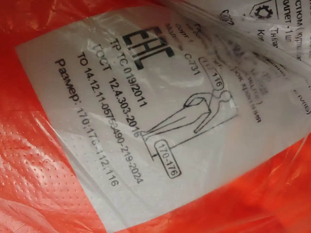 Спецодежда для зимы