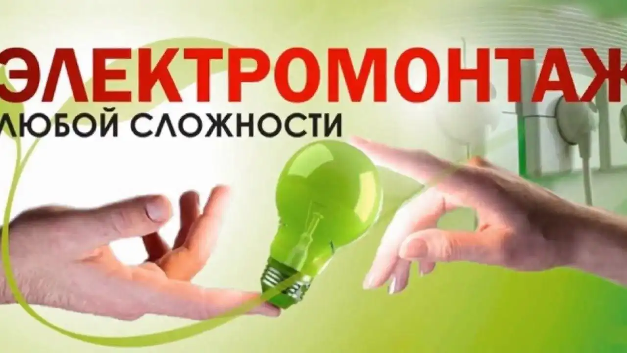 Услуги электриков: выездная бригада