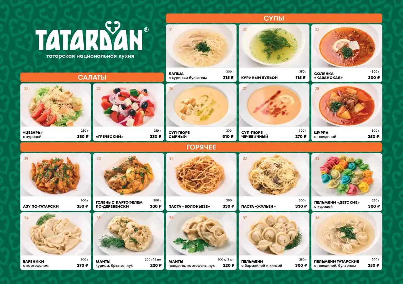 Реклама ресторана TATARDAN - Общественное питание (Услуги) в Сургут