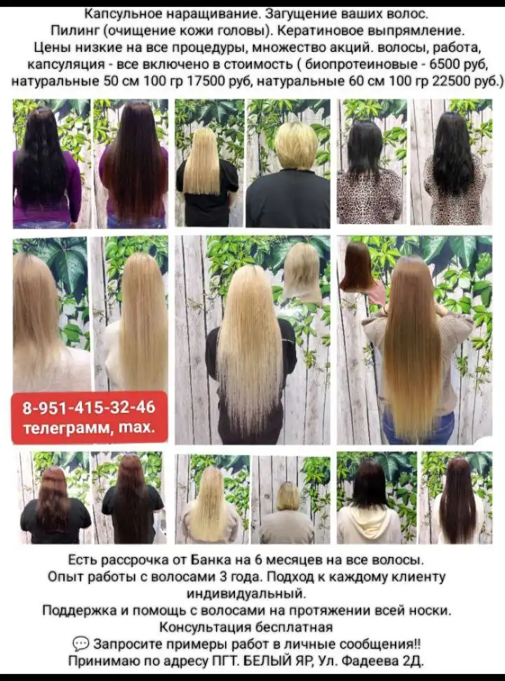 Капсульное наращивание волос - Красота и здоровье (Услуги) в Сургут