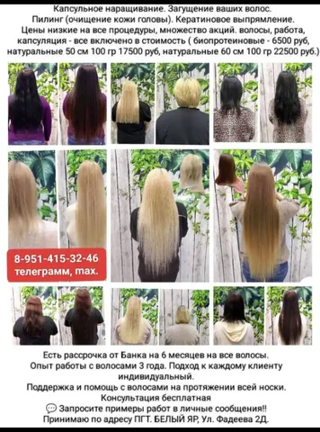 Капсульное наращивание волос - частное объявление в Сургут