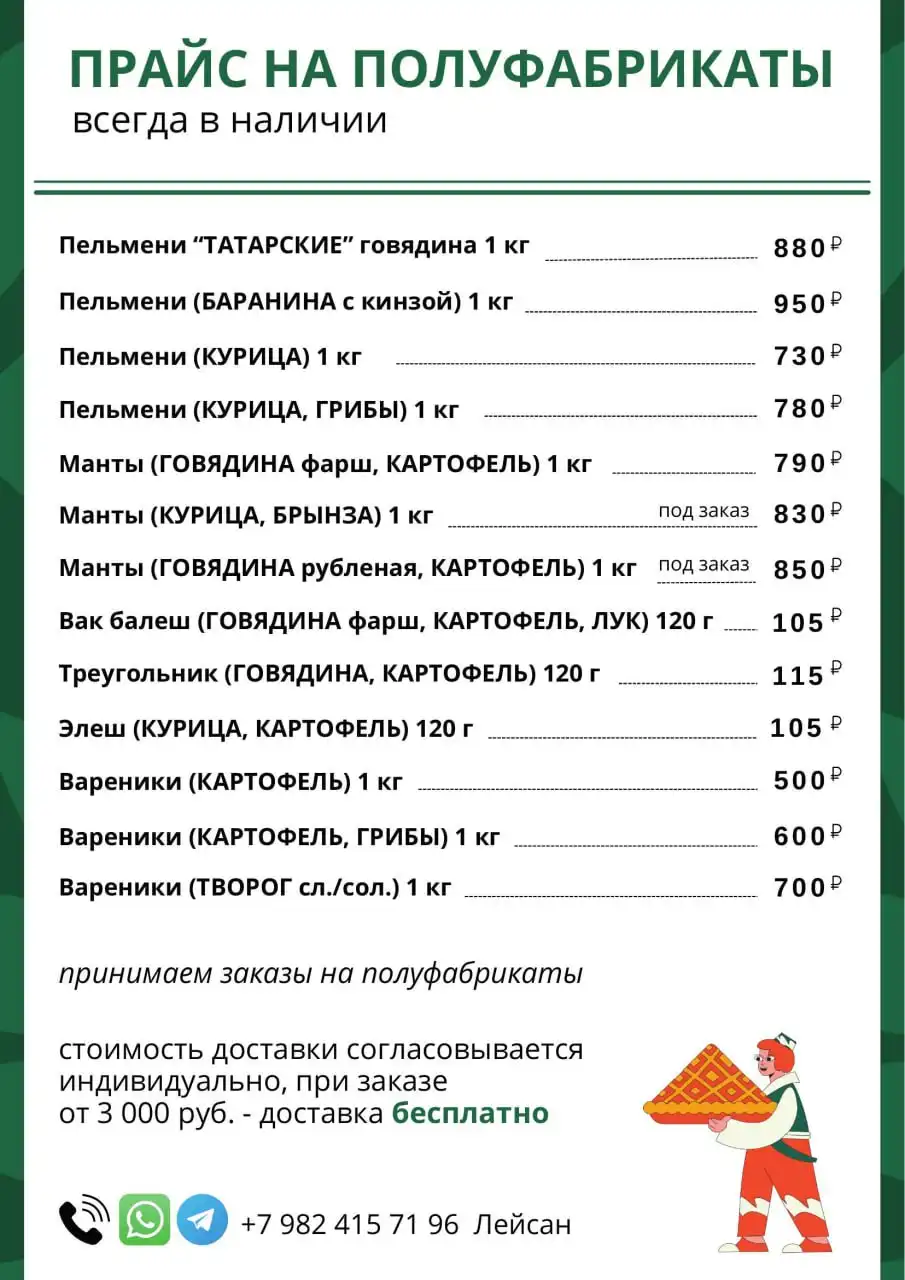 Полуфабрикаты ручной работы в Сургуте - Кулинария/Полуфабрикаты (Услуги) в Сургут