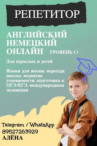 Репетитор по английскому и немецкому онлайн - Кулинария в Сургут