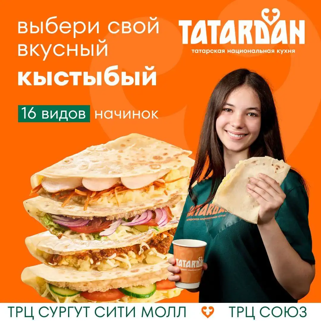 Кыстыбый в ресторанах TATARDAN в Сургуте - Общественное питание (Услуги) в Сургут