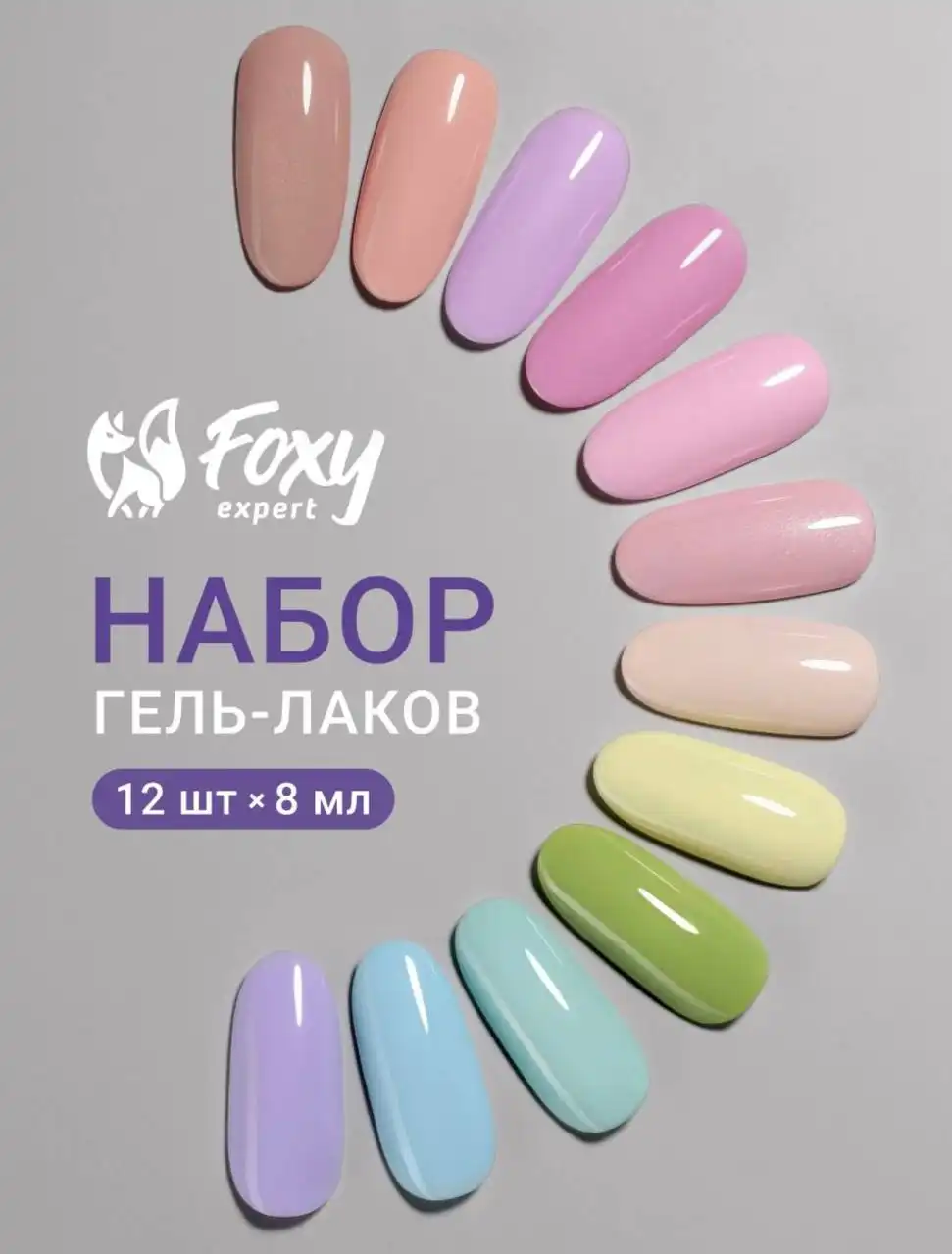 Новые гель-лаки Foxy 12 цветов - Косметика (Барахолка) в Сургут