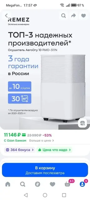 Осушитель воздуха в Сургуте - Кухонная техника в Сургут