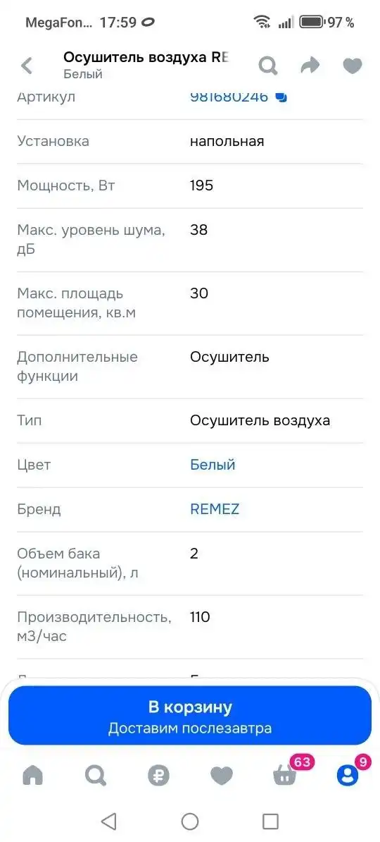 Осушитель воздуха в Сургуте - Климатическая техника (Для дома и дачи) в Сургут