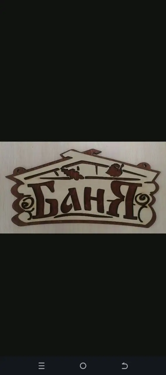 Таблички из дерева на заказ - Рекламные услуги (Услуги) в Сургут