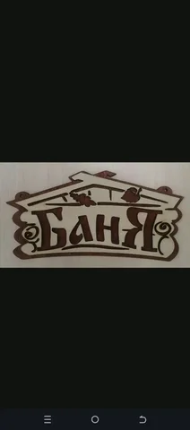 Таблички из дерева на заказ - Гадание в Сургут