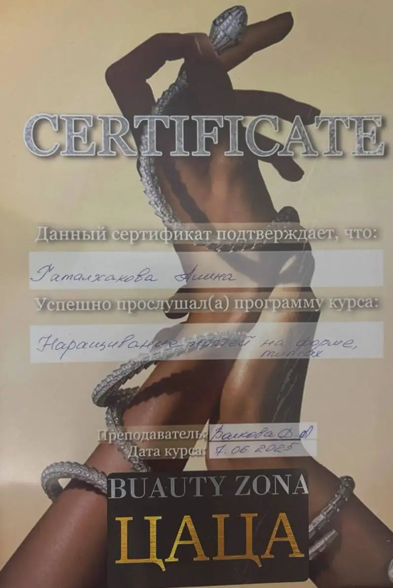 Маникюр с Алиной в Сургуте - Красота и здоровье (Услуги) в Сургут