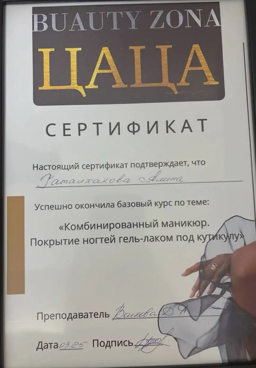 Маникюр с Алиной в Сургуте - Красота и здоровье (Услуги) в Сургут