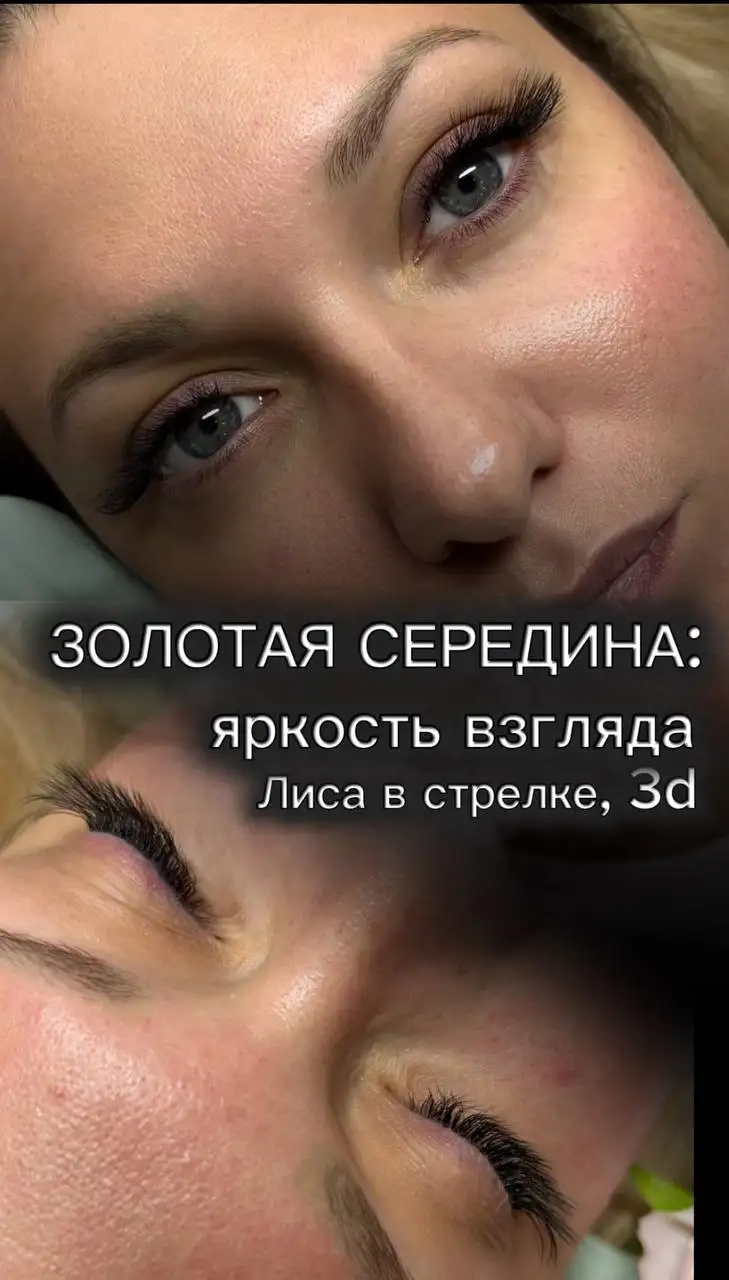 LED-наращивание ресниц в Сургуте - Наращивание ресниц (Красота и здоровье) в Сургут