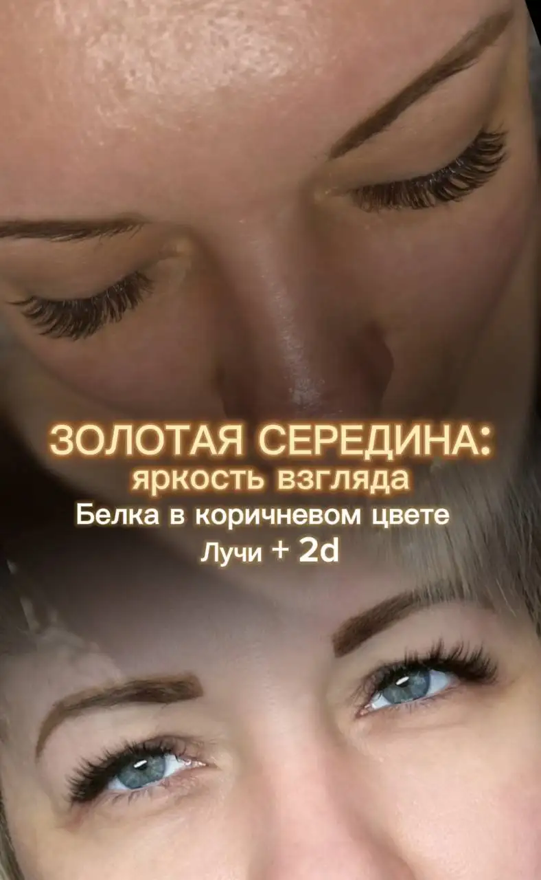 LED-наращивание ресниц в Сургуте - Наращивание ресниц (Красота и здоровье) в Сургут