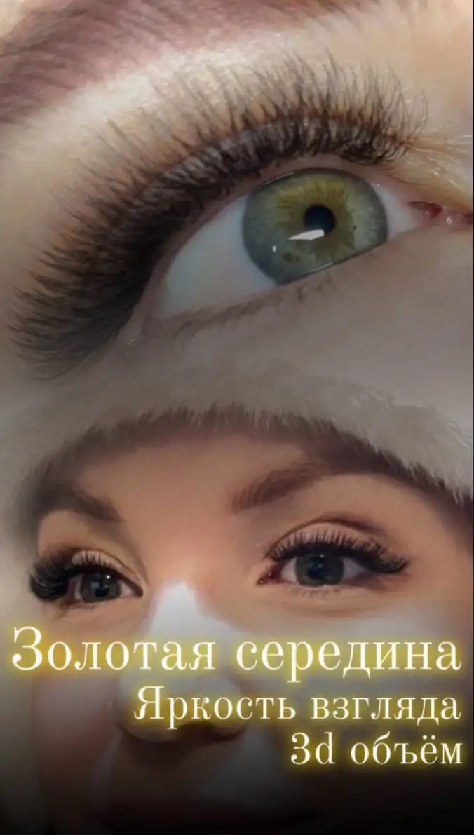 LED-наращивание ресниц в Сургуте - Наращивание ресниц (Красота и здоровье) в Сургут