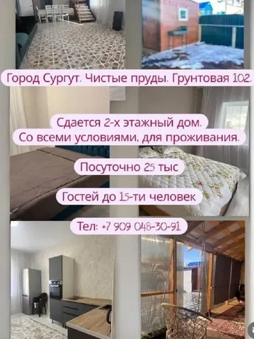 Сдается посуточно дом в Сургуте - Аренда домов в Сургут