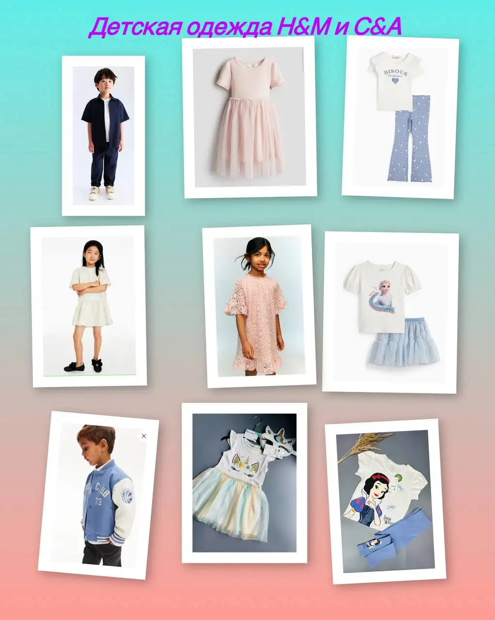 Детская одежда оптом от европейских брендов H&M и C&A - Детская одежда (Одежда) в Сургут