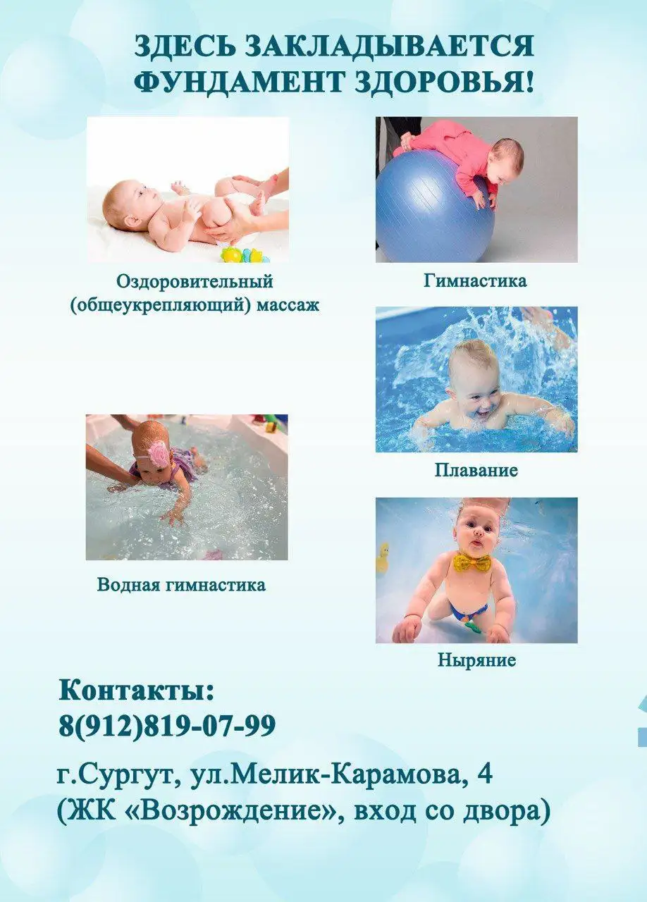 Подарочный сертификат в центр раннего плавания ПУЗЫРИКИ - Раннее развитие (Услуги) в Сургут