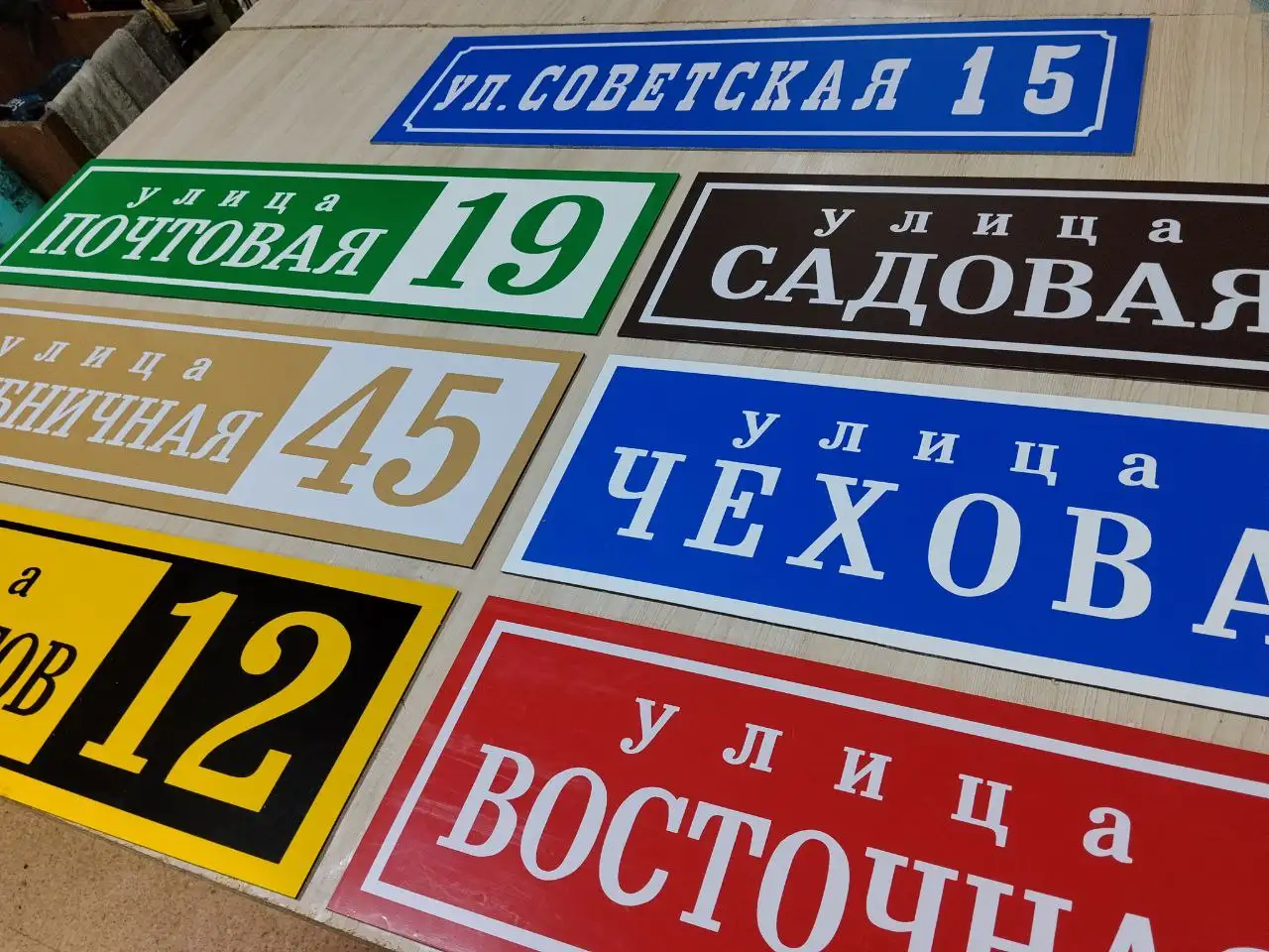 Табличка на дом или дачу с адресом из алюминиевого композита - Изготовление табличек (Услуги) в Сургут