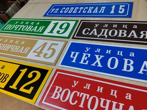 Табличка на дом или дачу с адресом из алюминиевого композита - Кэшбэк и возврат денег в Сургут