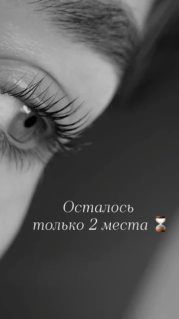 Наращивание ресниц по акции в Солнечном - частное объявление в Солнечный