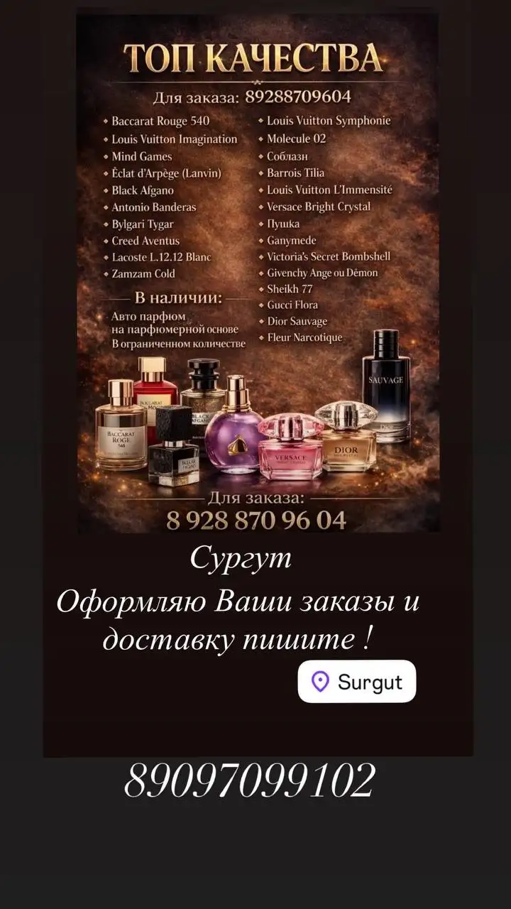 Качественная парфюмерия в Сургуте - Парфюмерия (Красота и здоровье) в Сургут