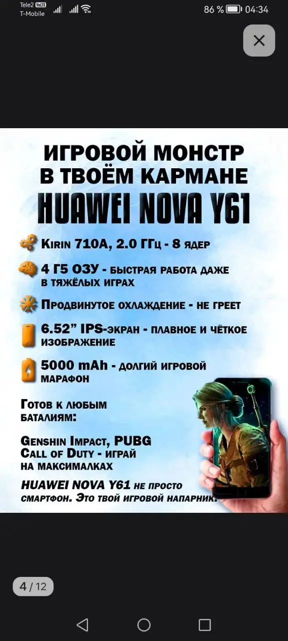 Продам новый телефон Huawei Nova Y61 - Смартфоны (Электроника) в Сургут