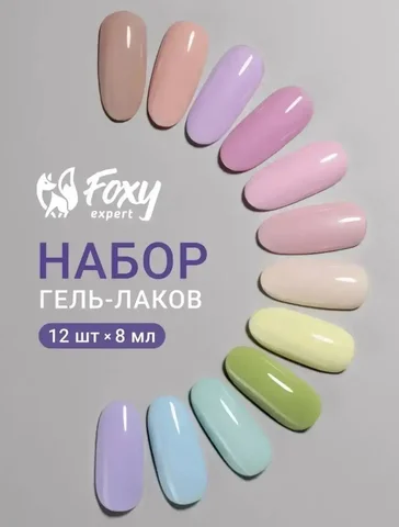 Продажа новых гель-лаков Foxy 12 цветов - Косметика для ногтей в Сургут
