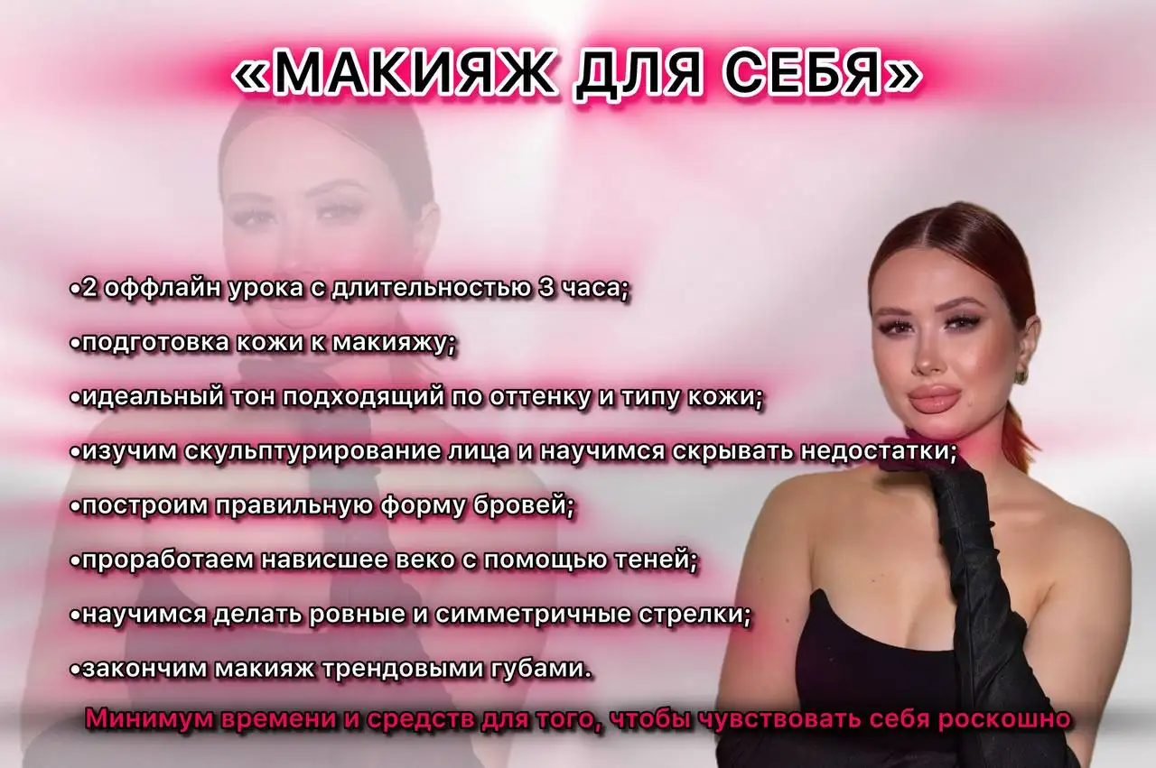Курс по макияжу для всех уровней - Обучение (Услуги) в Сургут