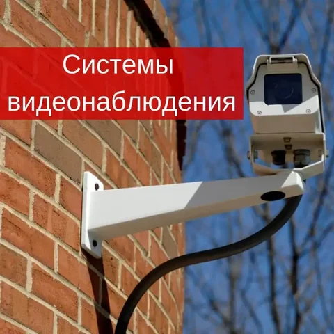 Установка видеонаблюдения в Сургуте - Дизайн интерьера в Сургут