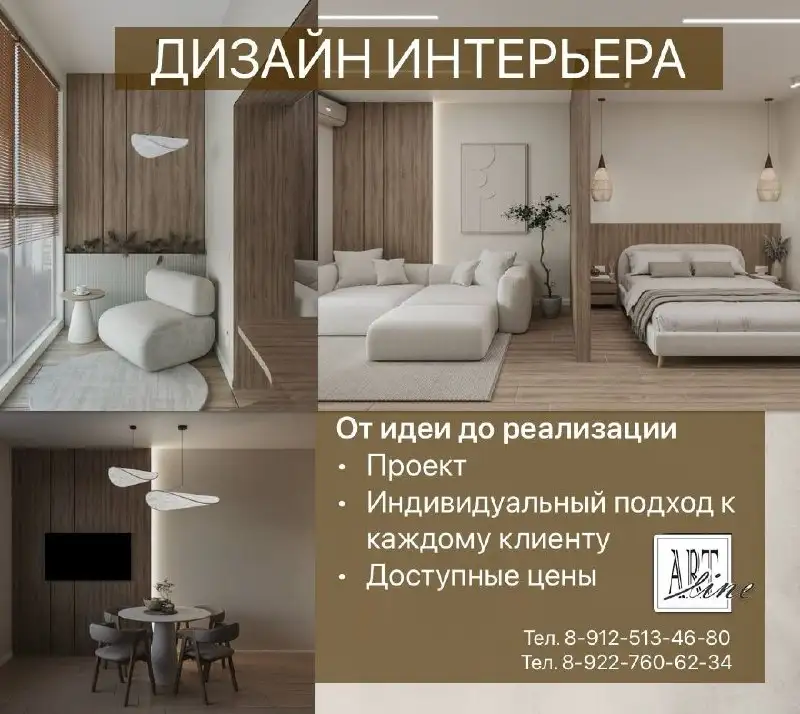 Услуги дизайн-студии ARTLine по созданию стильных пространств - Дизайн интерьера (Услуги) в Сургут
