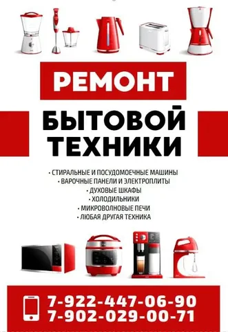 Профессиональный ремонт бытовой техники на дому - Вакансии в Сургут