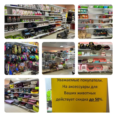 Зоомагазин-Кормушка - Зоотовары в Сургут