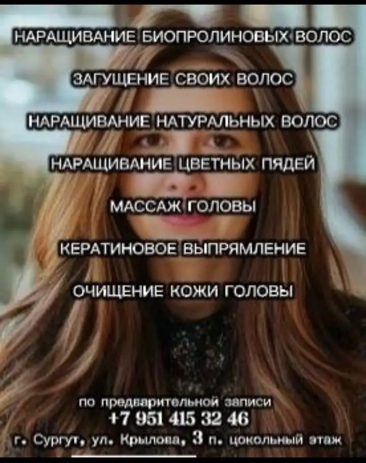 Услуги по поддержке и помощи с волосами - Парикмахерские услуги (Услуги) в Сургут