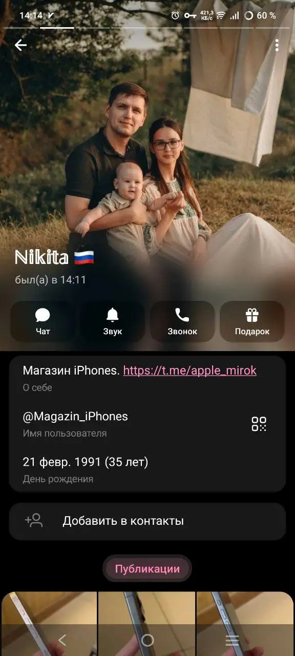 Мошенники в группе Сургут - Телефоны (Электроника) в Сургут