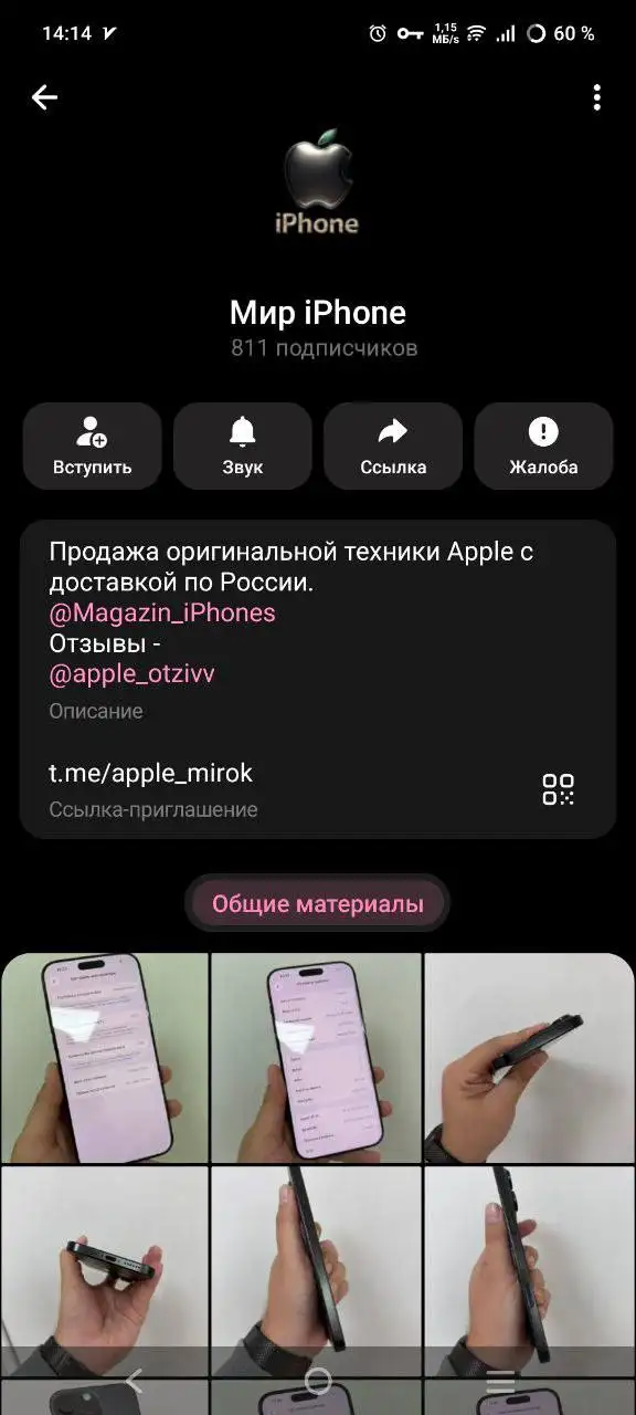 Мошенники в группе Сургут - Телефоны (Электроника) в Сургут