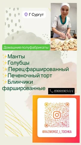 Натуральные полуфабрикаты ручной лепки - Услуги в Сургут