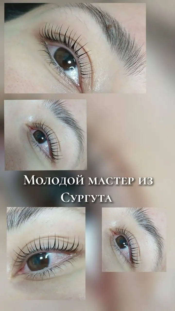 Ламинирование ресниц на дому - Менеджер в Сургут