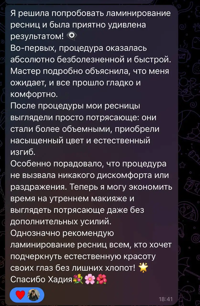 Ламинирование ресниц на дому - Бьюти-услуги (Услуги) в Сургут