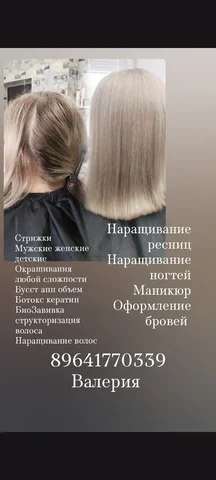 Парикмахерские услуги и нейл-арт - Парикмахерские услуги в Сургут