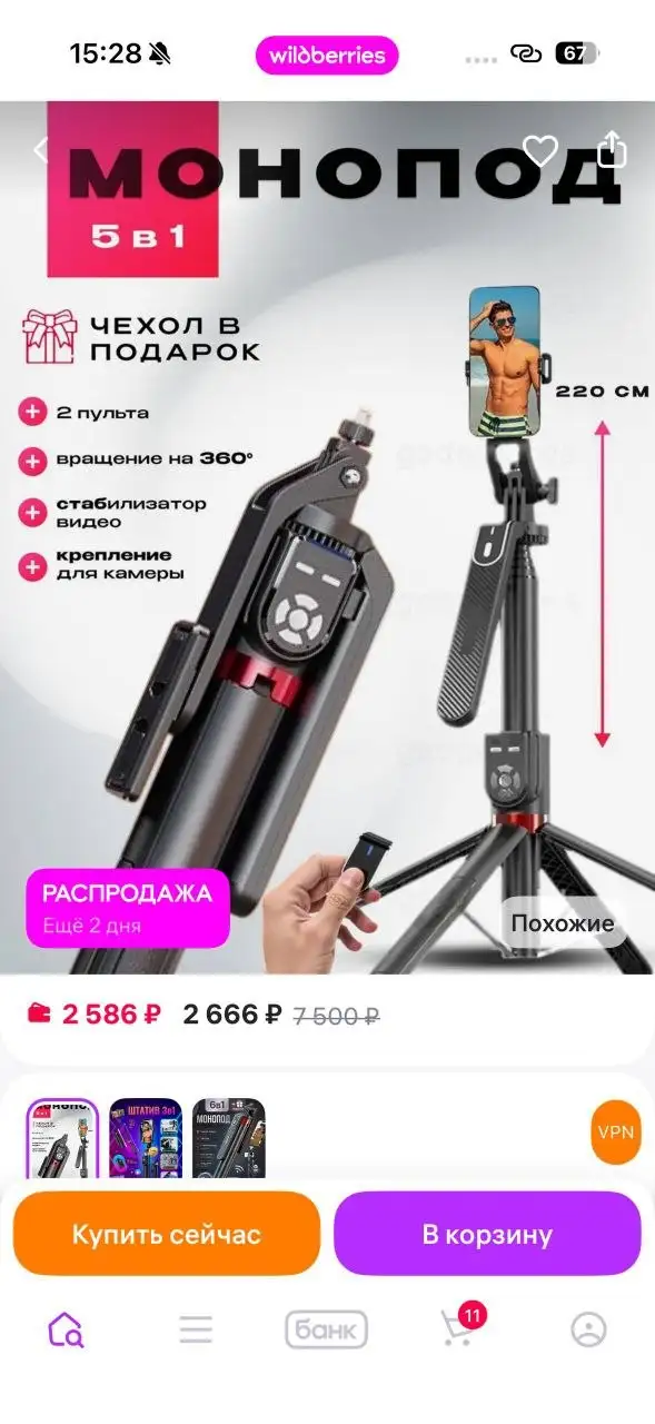 Штатив новый - Электроника в Сургут