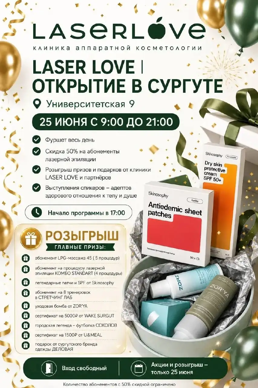 Скидка 50% на абонемент лазерной эпиляции - Лазерная эпиляция (Красота и здоровье) в Сургут