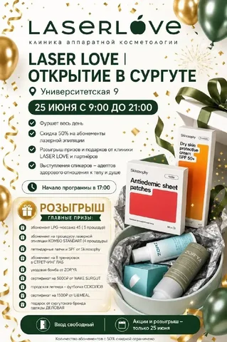 Скидка 50% на абонемент лазерной эпиляции - Медицинские изделия в Сургут