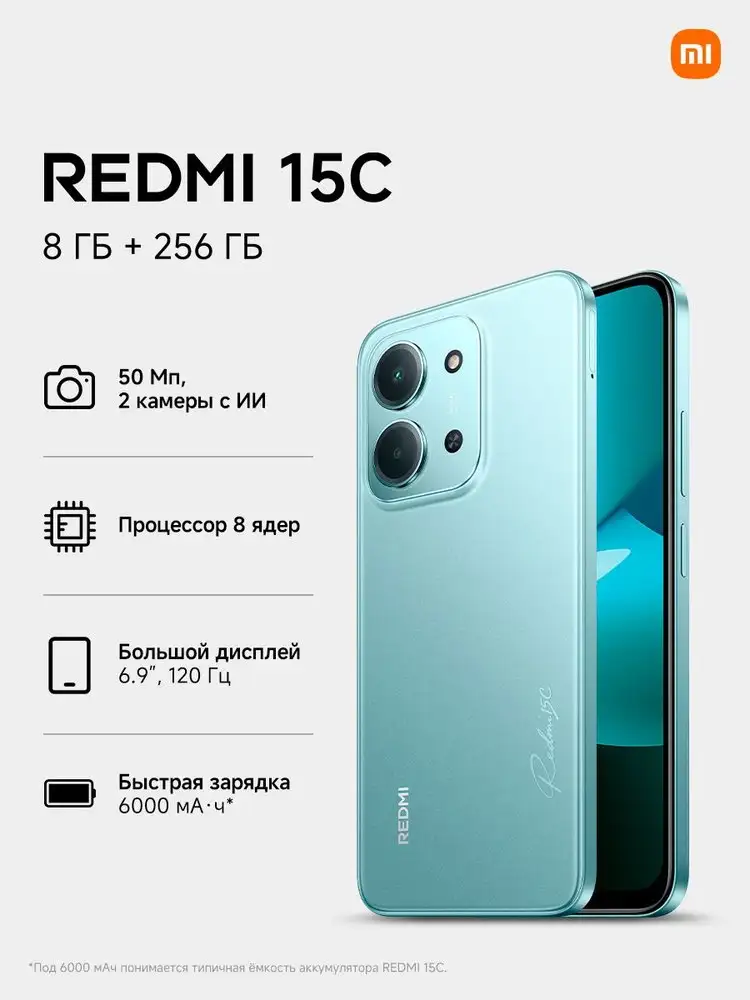 Продам новый Redmi 15C 8/256GB - Смартфоны (Электроника) в Сургут