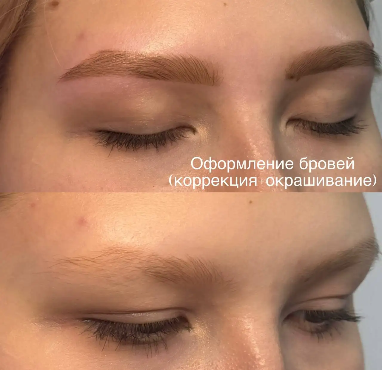 Процедуры для бровей и ресниц - Красота и здоровье (Услуги) в Сургут