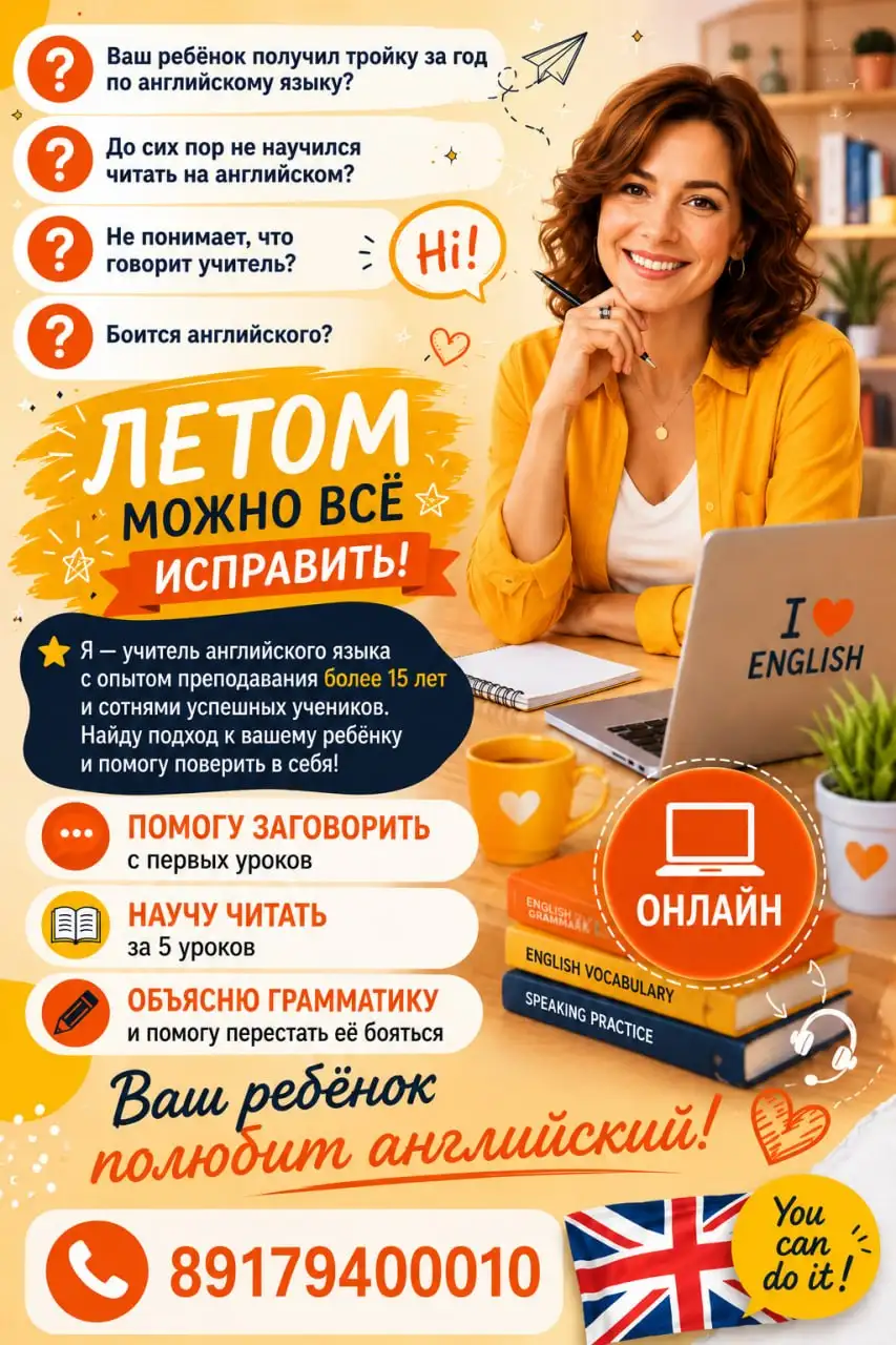 Уроки английского для детей онлайн - Образование (Услуги) в Сургут