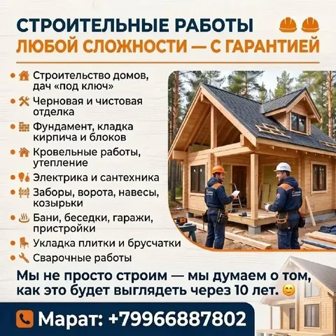 Строительство домов и объектов в Сургуте - Онлайн-услуги, Развлечения, Чаты и сообщества в Сургут