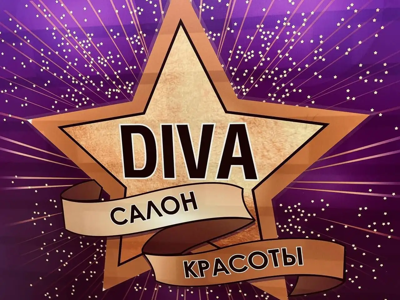 Услуги салона красоты «DIVA» в Сургуте - Салон красоты (Услуги) в Сургут